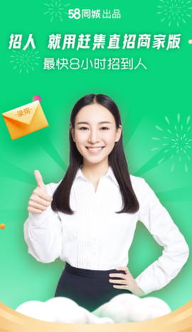 赶集直招商家版[图2]