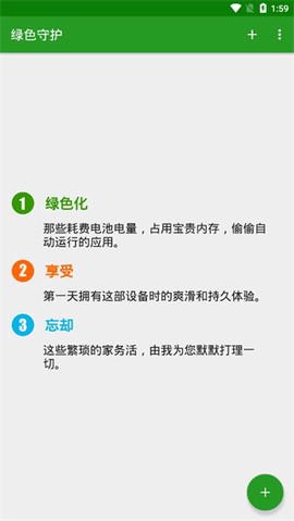 绿色守护[图2]