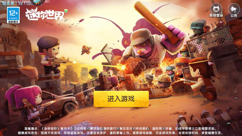 九游迷你世界最新版[图2]