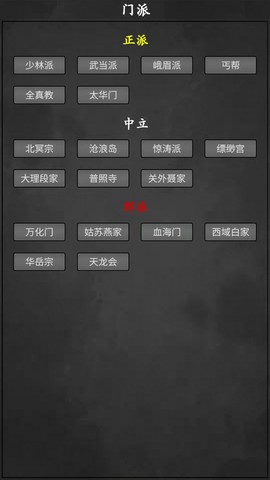 武林豪侠传图1