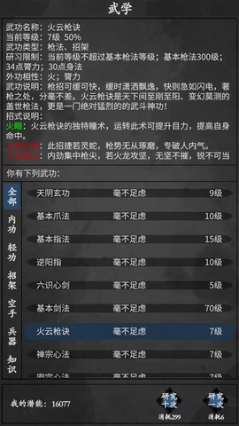 武林豪侠传图2