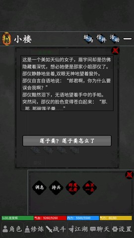 武林豪侠传图3
