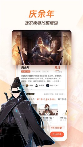 腾讯动漫图1