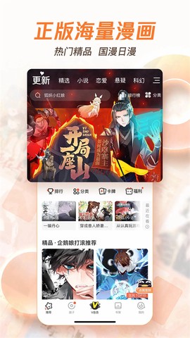 腾讯动漫图2