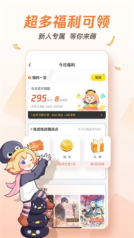 腾讯动漫图3