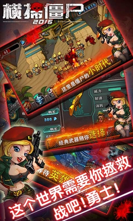 横扫僵尸无限金币钻石版最新版图2