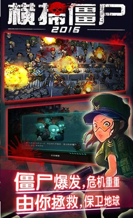 横扫僵尸无限金币钻石版最新版图3