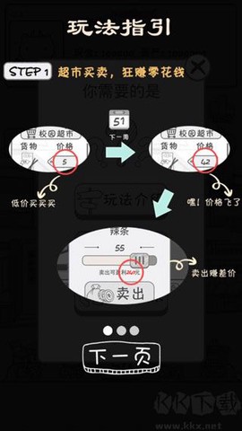 零花钱大作战官方版[图2]