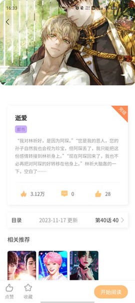 薯条漫画图2