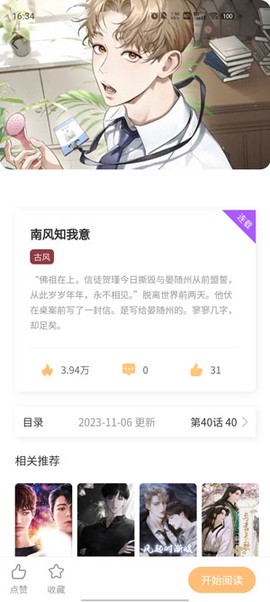 薯条漫画图3