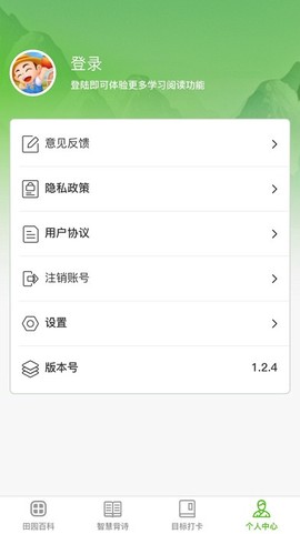 智慧田园图1