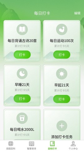 智慧田园图2