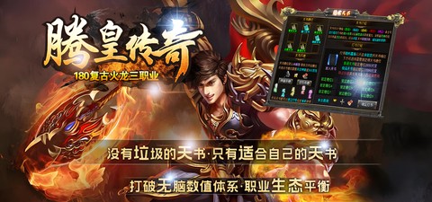 腾皇传奇官方版[图1]