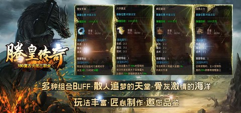 腾皇传奇官方版[图2]