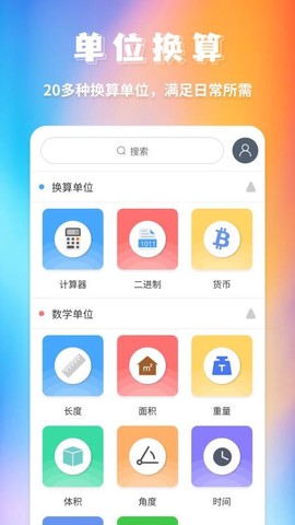 单位换算[图1]