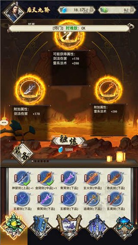 了不起的飞剑[图1]
