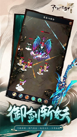 了不起的飞剑图2