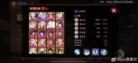 阴阳师拉条速度怎么升[图1]