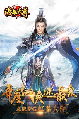渡劫天尊图3