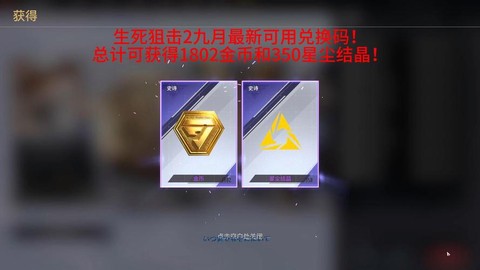 生死狙击精华怎么获得