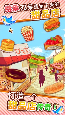 洋果子店最新版图2