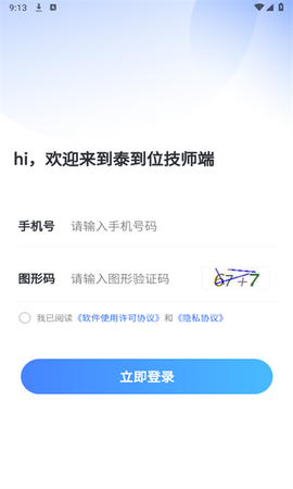 宅到位技师端[图1]