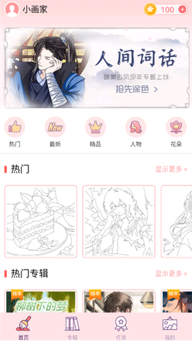 大家来涂色正式版[图1]