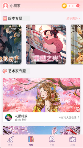 大家来涂色正式版[图2]