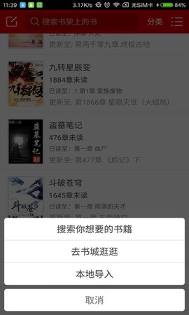 快听免费阅读小说图1