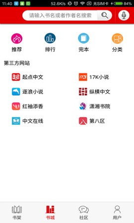 快听免费阅读小说图2