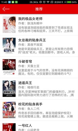 快听免费阅读小说图3