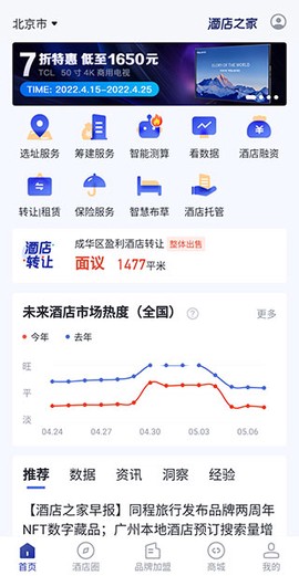 酒店之家[图1]