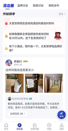 酒店之家[图2]
