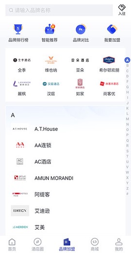 酒店之家[图3]