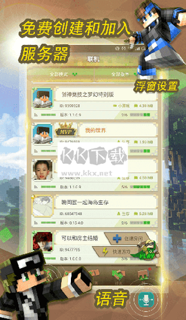 我的世界联机平台图3