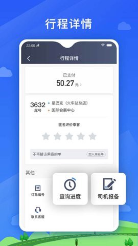 好久来司机端图1