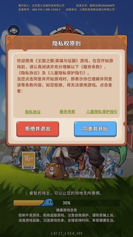 王国之歌英雄与征服[图1]
