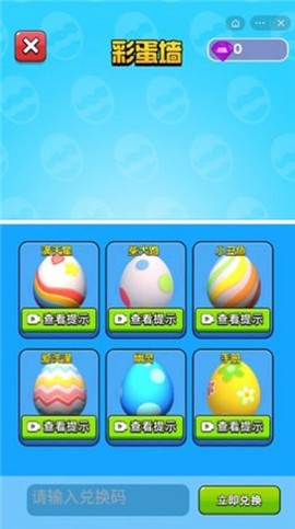 彩蛋模拟器[图1]