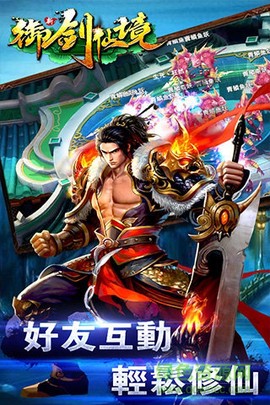 御剑仙境图3