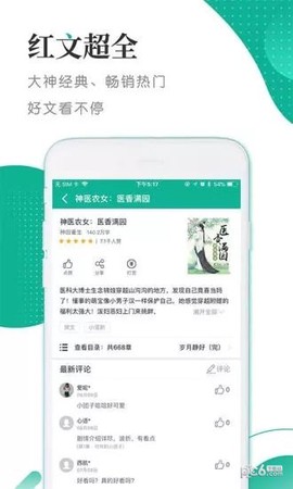 泰阅小说图3
