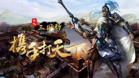 趣玩三国斩图1