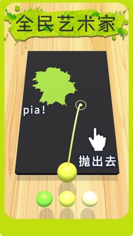全民艺术家图3