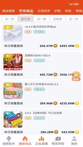 电商挂榜助手图3