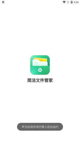 简洁文件管家[图3]