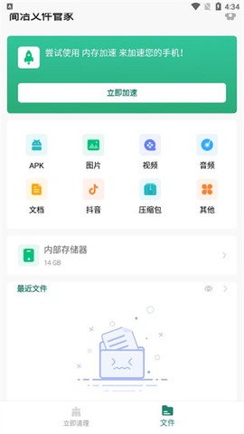 简洁文件管家图1