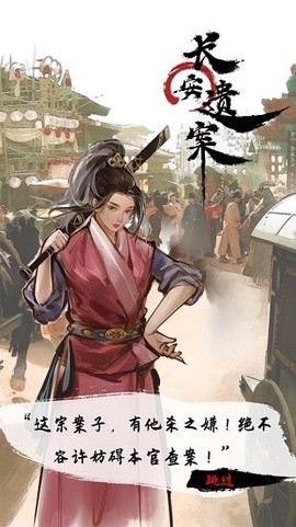 长安遗案图2