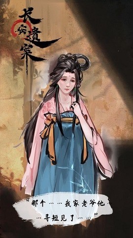 长安遗案图3