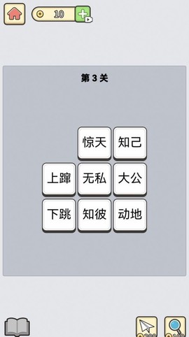 成语消星星图3