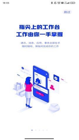 m3移动办公平台图1