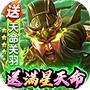 攻城三国免费最新版